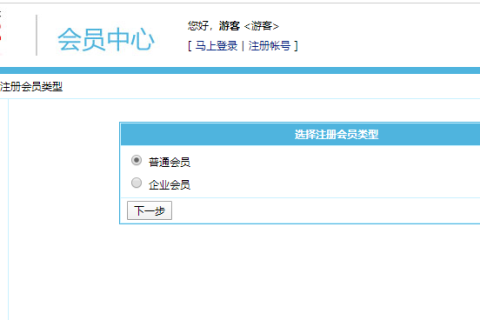 帝国cms会员注册如何取消选择注册会员类型