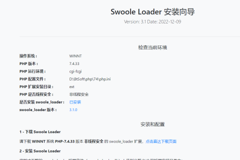 安装php宝塔Windows面板PHP安装Swoole Loader
