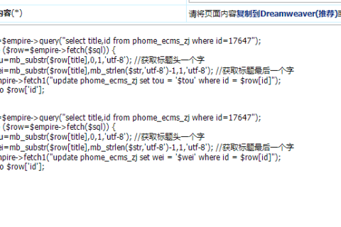 帝国CMS自动增加标题首尾汉字到指定字段