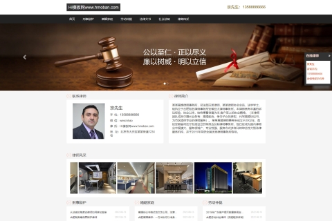 响应式个人律师事务所pbootcms网站源码下载