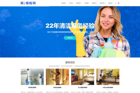 响应式日常清洁保洁家政服务类网站pbootcms网站模板下载