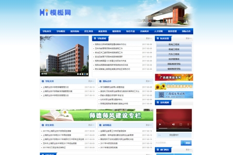 职业教育技术学院学校易优cms网站模板/带手机端