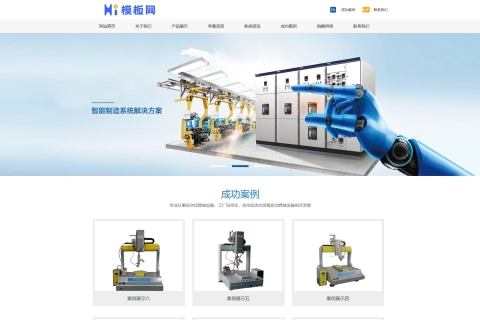 自动化机器人科技类智能工业制造机器设备网站pbootcms网站源码下载_带手机端