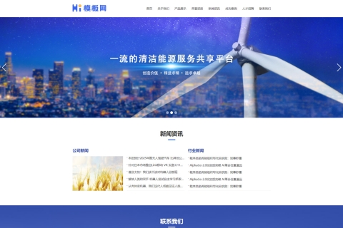 风电清洁能源开发新能源绿色环保类pbootcms网站源码下载_带手机端