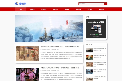 自适应历史资讯奇闻异事类pbootcms网站源码下载