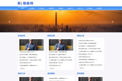 响应式社区协会老年协会pbootcms网站源码下载