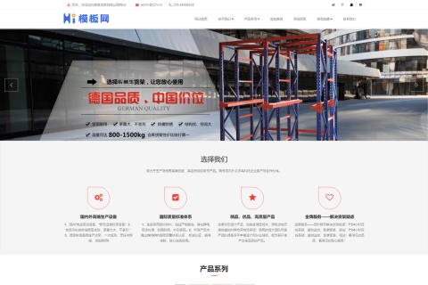 响应式超市货架精品展架仓储货架仓库货架类pbootcms网站源码下载