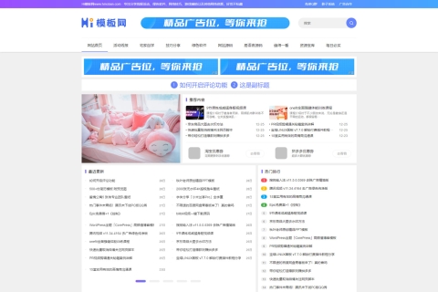 自适应手机端资源网网站模板活动线报pbootcms网站源码下载