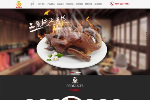 响应式HTML5餐饮熟食连锁机构食品产业园类pbootcms网站源码下载