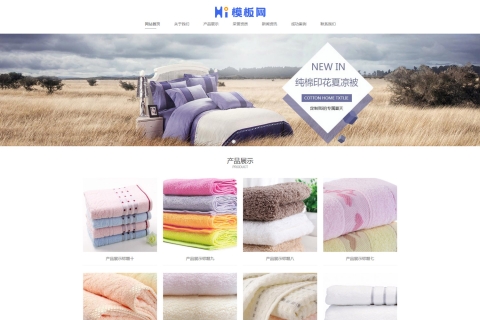 响应式HTML5床上用品生活家居用品毛纺织品类pbootcms网站源码下载