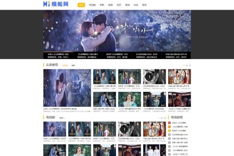 剧情娱乐影视新闻资讯易优cms网站源码下载/带手机端