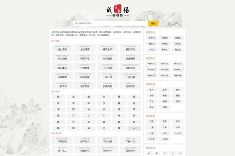 帝国cms7.5自适应HTML5美化版成语大全/成语查询/成语接龙整站源码模板moretag插件
