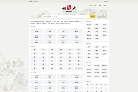 帝国cms7.5自适应html美化版汉语词典/响应式现代词典网词/词语大全/汉语词典/词语在线查询库整站源码模板