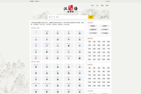 帝国cms7.5自适应html5美化版查字典大全/汉语字典大全/字典查询网站源码