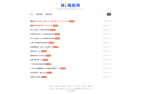 自适应招聘信息发布/全国各城市招聘求职信息类pbootcms网站模板下载