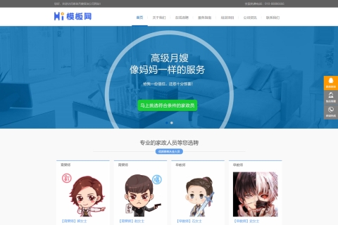 响应式月嫂保姆家政服务HTML家政保洁服务pbootcms网站模板下载