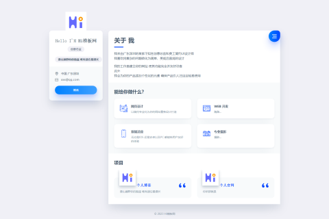 一款不错个人主页html源码