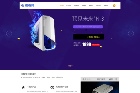 响应式电脑机箱鼠标键盘类/电脑硬件配件类pbootcms网站模板下载