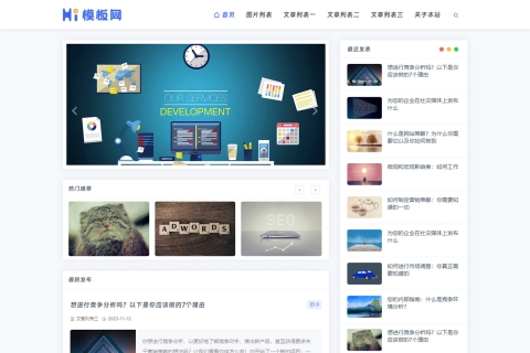 响应式个人博客/蓝色新闻资讯类pbootcms网站模板下载