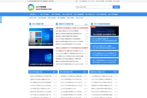 帝国cms7.5精美蓝色win10系统下载/电脑系统网站模板+手机端/内附搭建教程