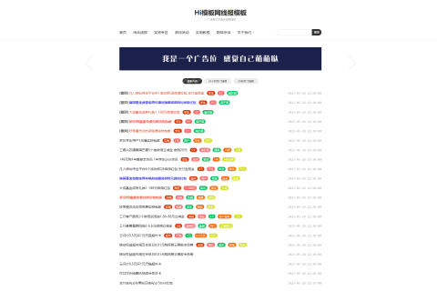 帝国CMS7.5自适应模板源码热门资讯/线报新闻网站/响应式手机HTML5整站/内附搭建教程
