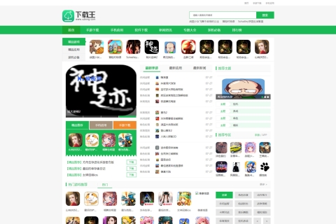 帝国CMS7.5仿《下载王》简洁手机应用软件游戏下载门户模板源码/ 带手机站/内附搭建教程