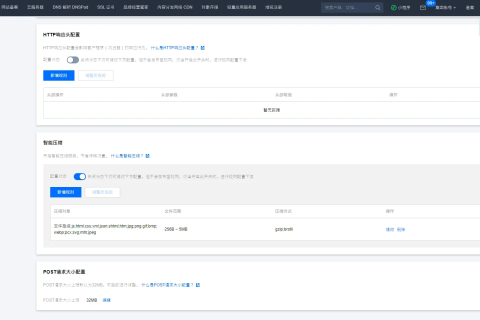 腾讯云网络CDN配置教程